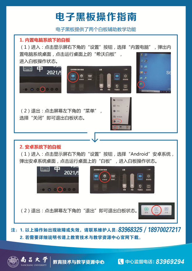 电子黑板操作指南(安装楼栋：前湖北区研究生楼).jpg